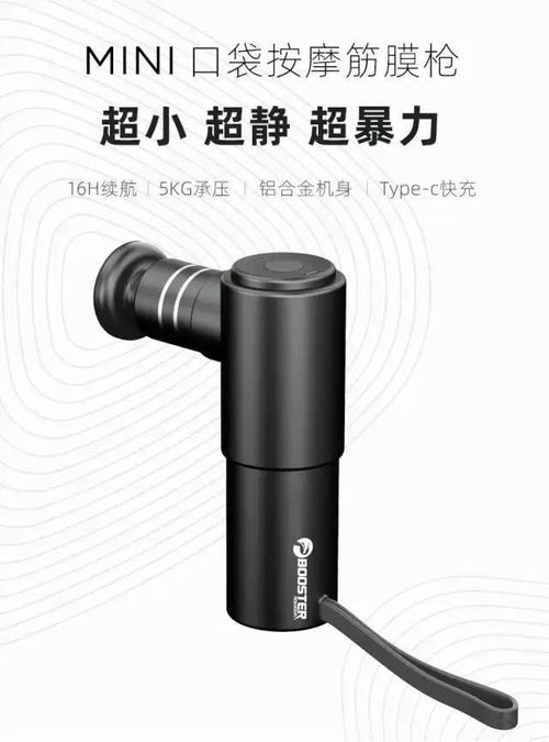 全世界明星都在用的筋膜枪，不爱运动的我也需要吗？——揭秘MINI按摩器